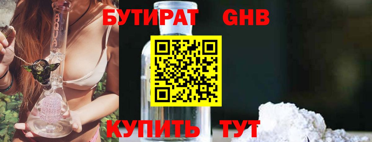 Бутират BDO 33%  Вход с VPN  Грозный 