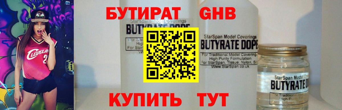 Бутират бутандиол Грозный