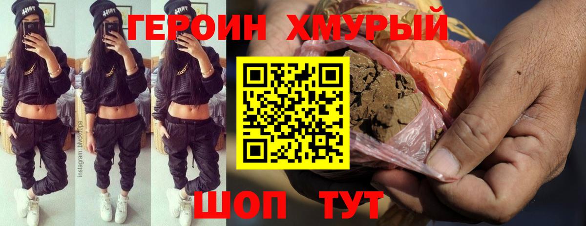 ГЕРОИН  Вход с VPN  Грозный  Героин герыч 